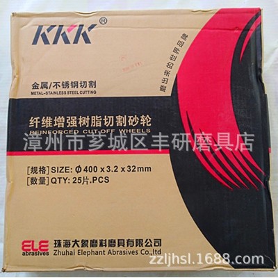 供应珠海大象KKK切割片400*3.2*32mm图5