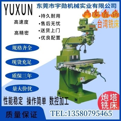 厂家直销3/4/5S立式铣台万能摇臂精密铣床炮塔铣床小型数控铣床