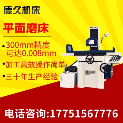 德信达MY3060卧轴距台平面磨床 液压半自动 操作方便 方便快捷图2