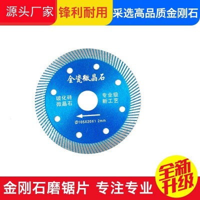 金刚石瓷砖锯片 陶瓷玻化砖地砖微晶石 细齿云石切割片