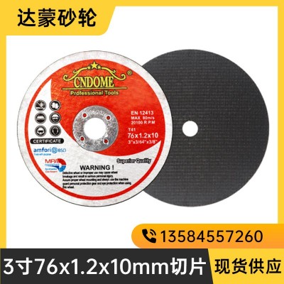 3寸76*1.2*10mm角磨机小切割片不锈钢金属树脂砂轮片手磨机打磨