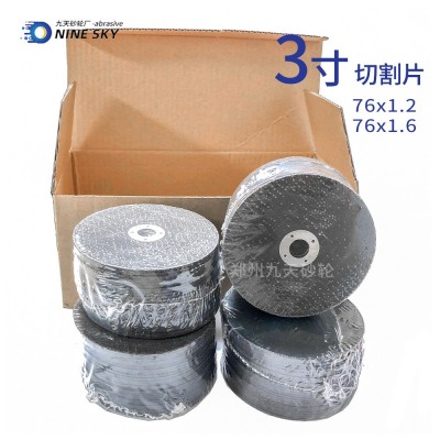 外贸75x1.2工业超薄双网砂轮片 高速锯片树脂小切片 3寸切割片75图3