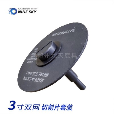 外贸3寸角磨机切割片 带芯轴连接杆 小切片75mm 小切割片套装76图2