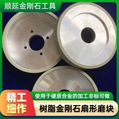 扇形磨块 树脂金刚石材质 使用于硬质合金的加工 非标可做图5