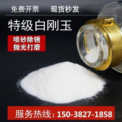 一级白刚玉砂金刚砂白钢玉砂喷砂除锈抛光磨料白刚钰图3