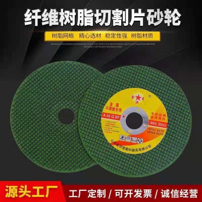 厂家双网不锈钢专用金属切割片砂轮片100角磨机树脂切割片磨光片