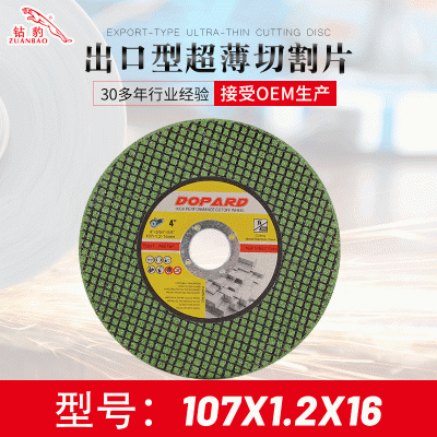 厂家供应107绿出口型超薄切割片白刚镀依砂轮片锋利耐用贴 牌加工