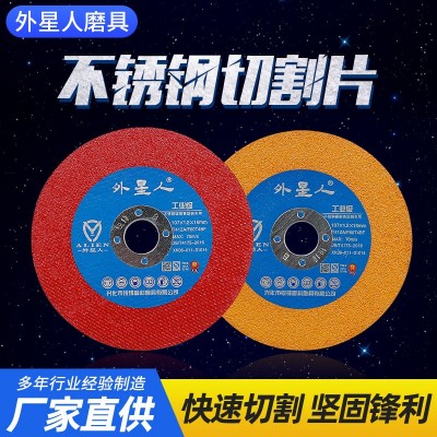 外星人角磨机切割片金属不锈钢超薄手砂轮片磨光机切片107*1.2*16图2