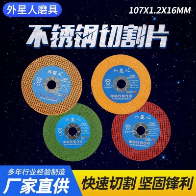 外星人切割片砂轮片角磨机磨砂锯片切不锈钢手磨手沙轮片磨光光片图5