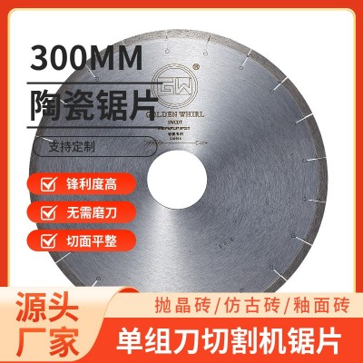 单组刀连续切割机刀片 高性能300MM低吸水率瓷砖切割片陶瓷锯片图2