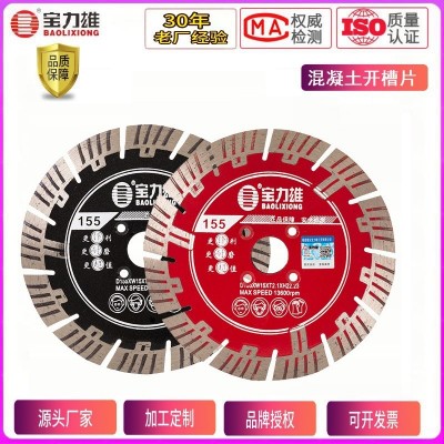 155混凝土切割片金刚石锯片角磨机云石机云石片水电工墙槽开槽片