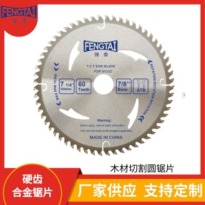7 1/4英寸60齿硬质合金圆锯片 硬木和软木切割片