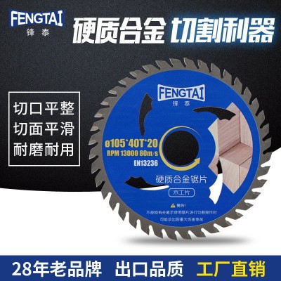 加工定制 锋泰木工合金锯片角磨机磨片手提电锯切割片木锯片4寸图3
