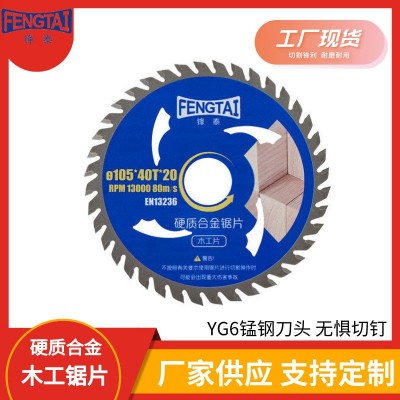 加工定制 锋泰木工合金锯片角磨机磨片手提电锯切割片木锯片4寸