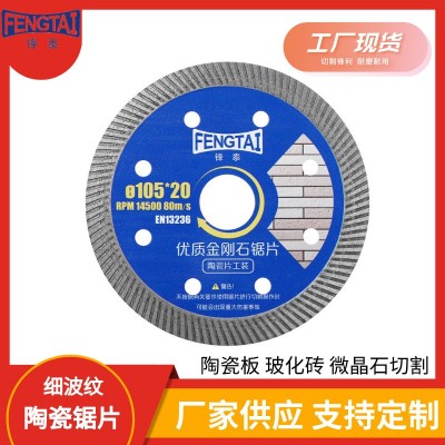 锋泰金刚石锯片细波纹陶瓷切割片干切瓷砖全瓷玻化砖刀片图2