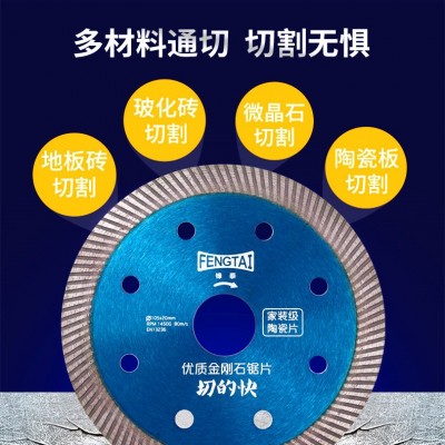 锋泰金刚石锯片细波纹陶瓷切割片干切瓷砖全瓷玻化砖刀片图3