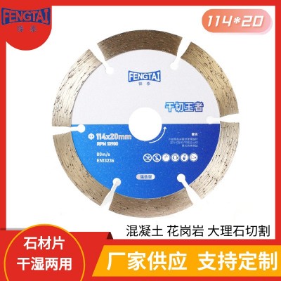外贸出口工厂定制 114干切王者金刚石锯片混凝土花岗岩石材切割片图2
