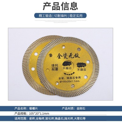 货源供应墙槽片 超薄波纹片细齿混凝土大理石瓷砖金刚石锯片
