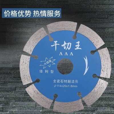 货源供应干切片 金刚石锯片打磨片云石片角磨机墙槽大理石干切片图3