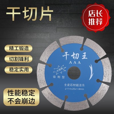 货源供应干切片 金刚石锯片打磨片云石片角磨机墙槽大理石干切片图4