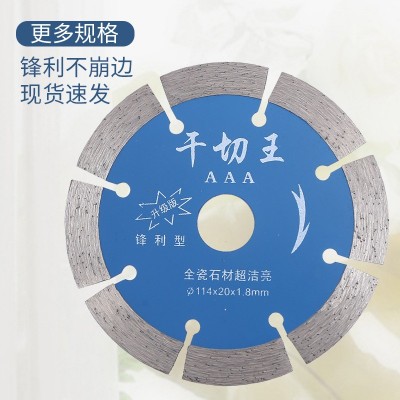 货源供应干切片 金刚石锯片打磨片云石片角磨机墙槽大理石干切片图2