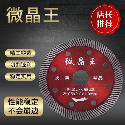 货源供应金刚石锯片玻化砖切割片陶瓷片超薄干切全瓷云石机锯片