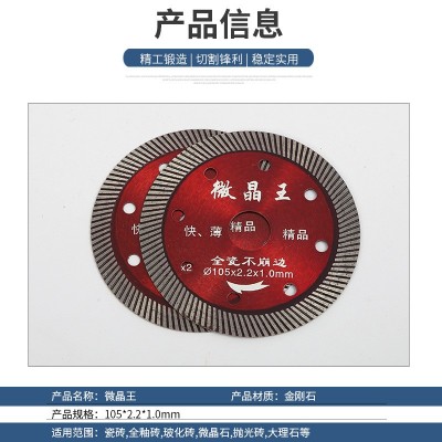 货源供应金刚石锯片玻化砖切割片陶瓷片超薄干切全瓷云石机锯片图5