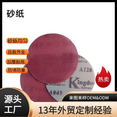 网砂Kingdom6寸150mm网格砂圆盘800目防堵无尘干磨网眼植绒自粘片图3