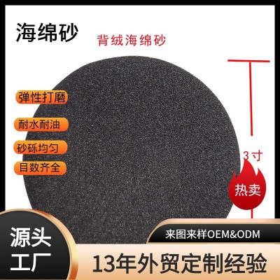 店主推荐 薄款抛光片植绒金刚石海绵砂 3寸弹性圆盘单面海绵砂块图4