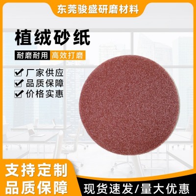 5寸植绒砂纸片 背绒红砂干磨砂纸 圆盘抛光拉绒片图4