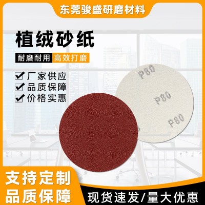 厂家直批 4寸背绒圆盘植绒砂纸片 圆形砂皮纸 沙纸圆盘砂纸片图2