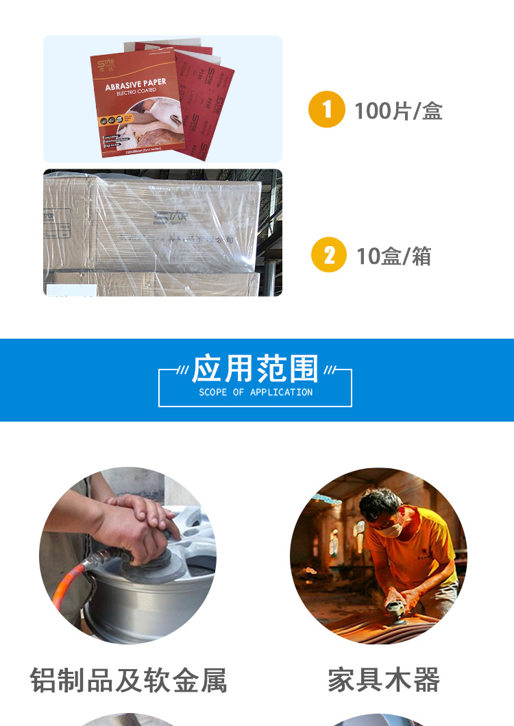 思达干磨砂纸_05