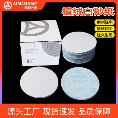 456789寸金属抛光砂碟打磨片木业墙面干磨圆盘白砂纸植绒砂纸批发