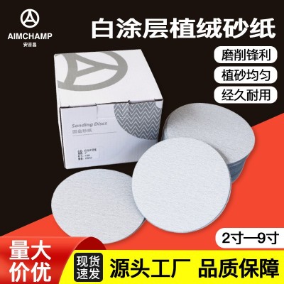 456789寸金属抛光砂碟打磨片木业墙面干磨圆盘白砂纸植绒砂纸批发图2