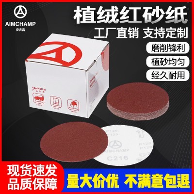 厂家批发456789寸自粘圆盘红砂纸木工金属除锈抛光打磨片植绒砂纸图2