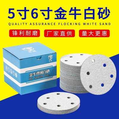 金牛5寸6孔干磨砂纸圆盘砂纸片自粘气磨机白砂纸抛光打磨植 绒砂纸