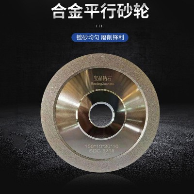 电镀金刚石砂轮厂家供应工具磨床平行砂轮用于钨钢合金玻璃玉石图3