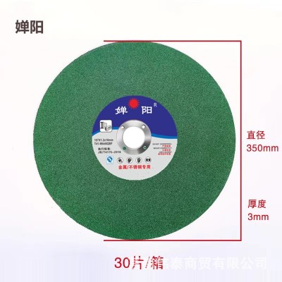 厂家直销婵阳350/400绿14/16寸不锈钢金属增强纤维树脂砂轮切割片图2