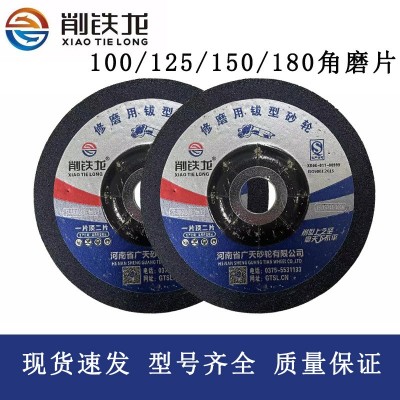 削铁龙100 125 150 180mm角磨片一顶二砂轮片金属打磨磨光机加厚
