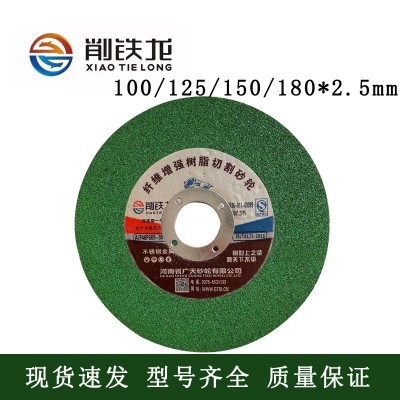 削铁龙2.5厚加厚打磨切割两用角磨机切片100 125 150 180mm打磨片