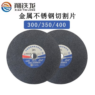 削铁龙300 350 400切割片金属不锈钢砂轮打磨片大切割机片批发