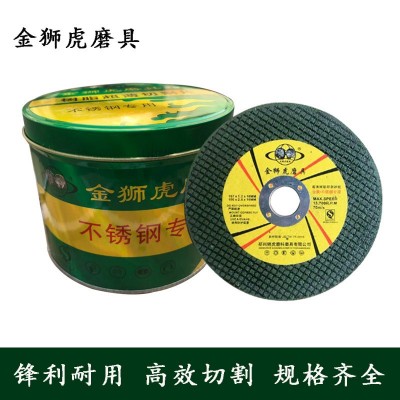 金狮虎107切割片金属不锈钢专用角磨机打磨片超薄树脂切片批发图3