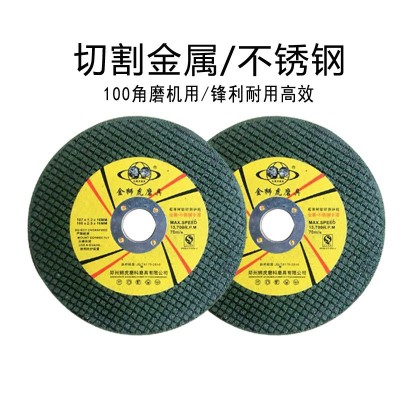 金狮虎107切割片金属不锈钢专用角磨机打磨片超薄树脂切片批发图4