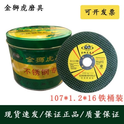 金狮虎107切割片金属不锈钢专用角磨机打磨片超薄树脂切片批发