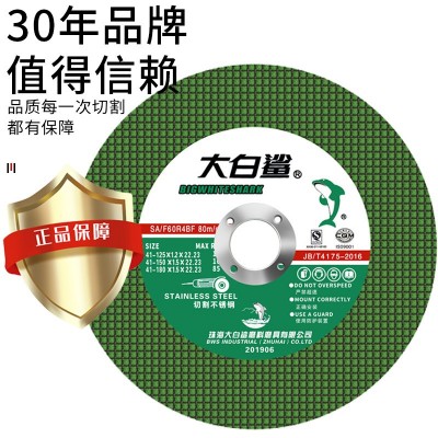 大白鲨125切割片150金属不锈钢锯片树脂砂轮片角磨机专用正品批发图2