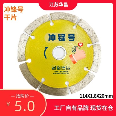 114MM冲锋号金刚石干切片 4.5寸墙槽切割片现货批发厂家现货图4