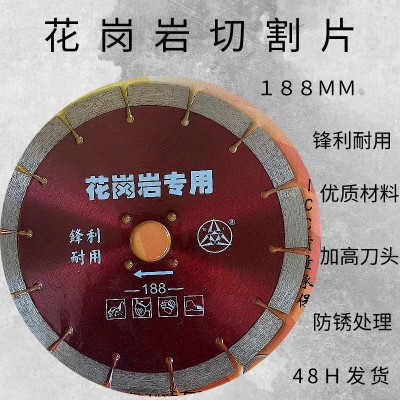 7寸花岗岩切割片188MM干片石材切割片工厂现货加宽刀头锋利耐用图4