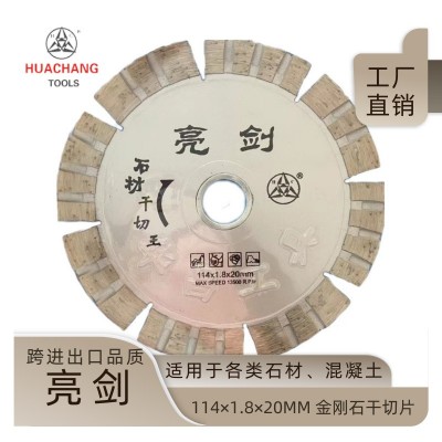 华昌亮剑114MM石材切割片金刚石锯片工厂现货干片图2