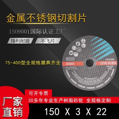 厂家直销切割片磨片150mm金属切割片不锈钢砂轮批发