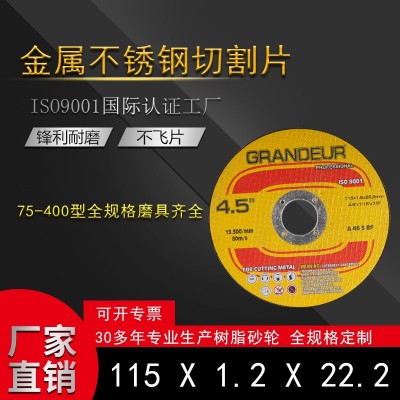 工厂直销4.5寸115x1.6金属切割片树脂砂轮片不锈钢角磨机打磨片